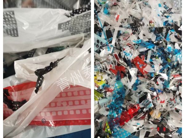 塑料帶切碎效果對(duì)比